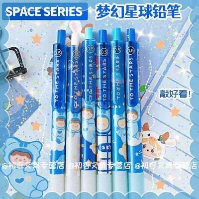 一木林8501梦幻星球自动铅笔ins高颜值男生专用0.5mm卡通活动铅笔