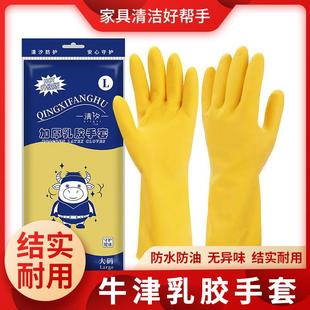 家务手套家用女厨房清洁洗碗刷碗橡胶胶皮乳胶防水耐用洗衣服手套