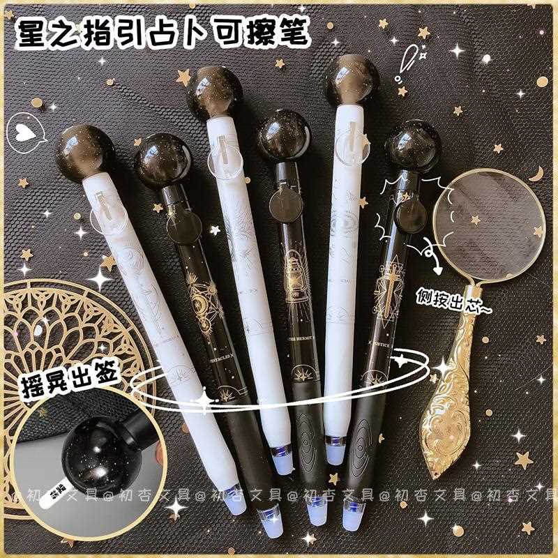 尤美2960星之指引可擦笔ins高颜值创意摩易擦按动笔学生热可擦笔