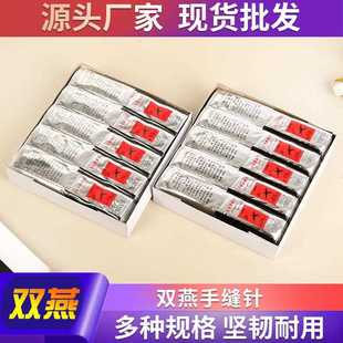 集店市地货源 厂家双燕牌手针大头针缝缝被针钢针整包摊一元