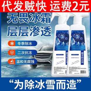 积冰霜渗透雪除冰用车解除霜剂除冰剂地溶面 融雪冬季