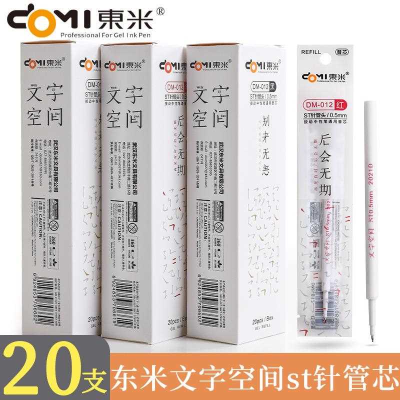 东米通用文字空间按动中性笔白杆ST进口油墨速干碳素黑0.5笔芯