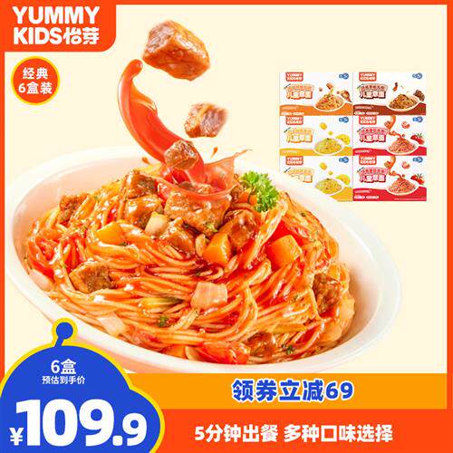 怡芽儿童意面6盒装宝宝意大利面条番茄速食拌面儿童营养早餐面条怎么看?