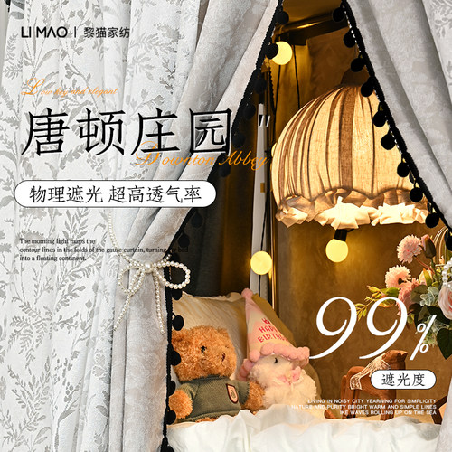 黎猫法式中古风U型轨道床帘