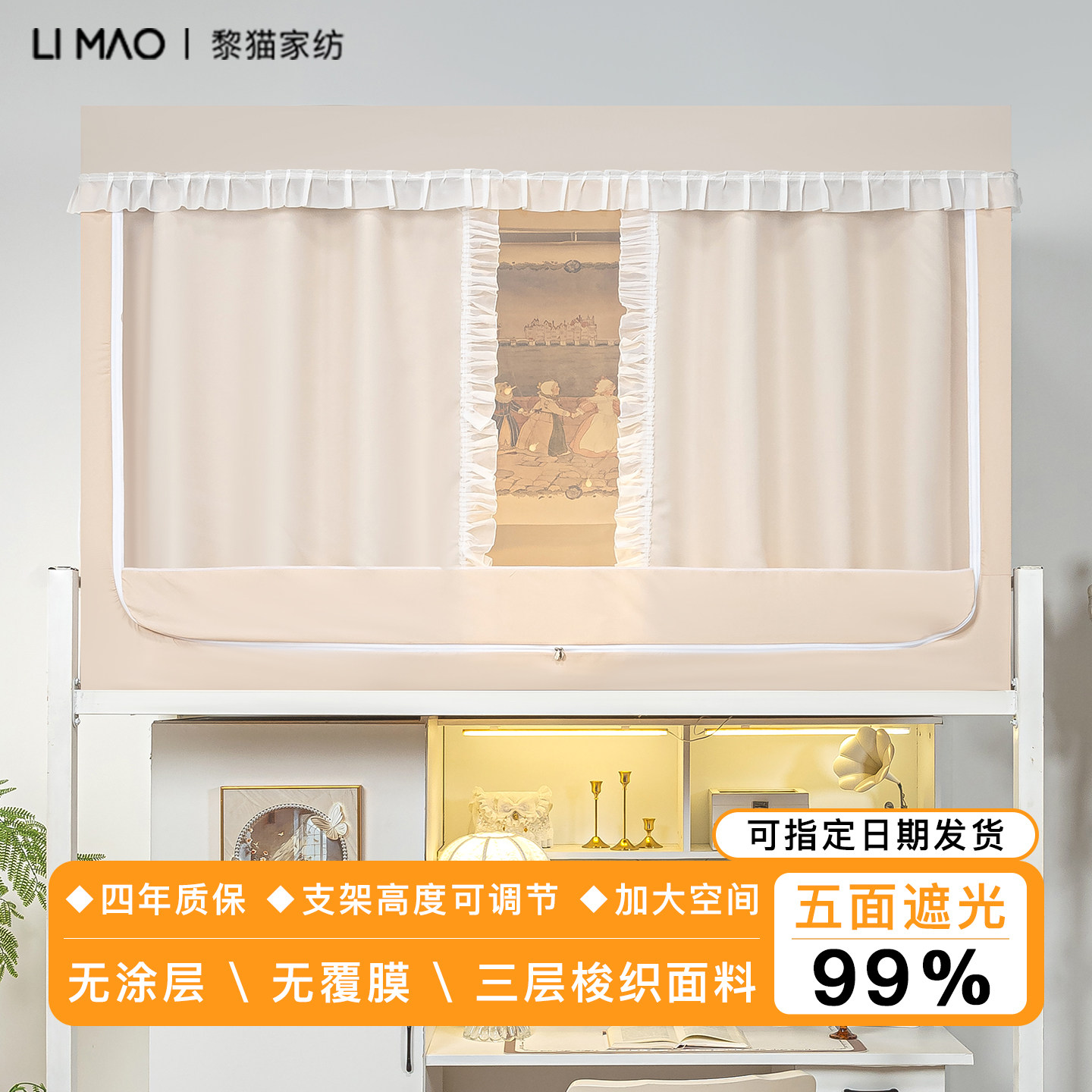 遮光床帘三层梭织面料黎猫床帘图片