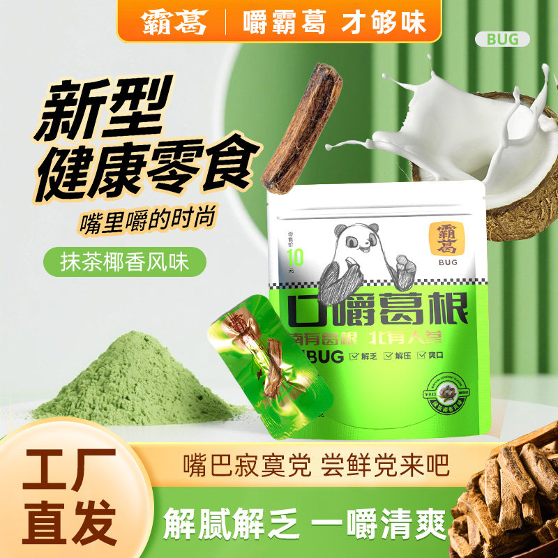 霸葛口嚼葛根植物口香糖产自深山野葛根抹茶椰香风味日常休闲零食,零食/坚果/特产,其它,淘宝优惠券,粉丝福利购,淘宝优惠卷