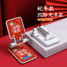 2025蛇年手机桌面支架新年红色礼物喜庆本命年新款可爱可调节架子