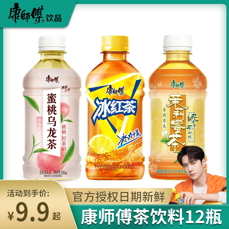 康师傅冰红茶330ml*12瓶装特价夏天饮品茉莉蜜茶蜜桃乌龙整箱批发