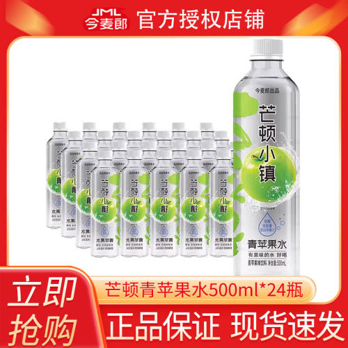 今麦郎芒顿小镇果饮500ml*24瓶