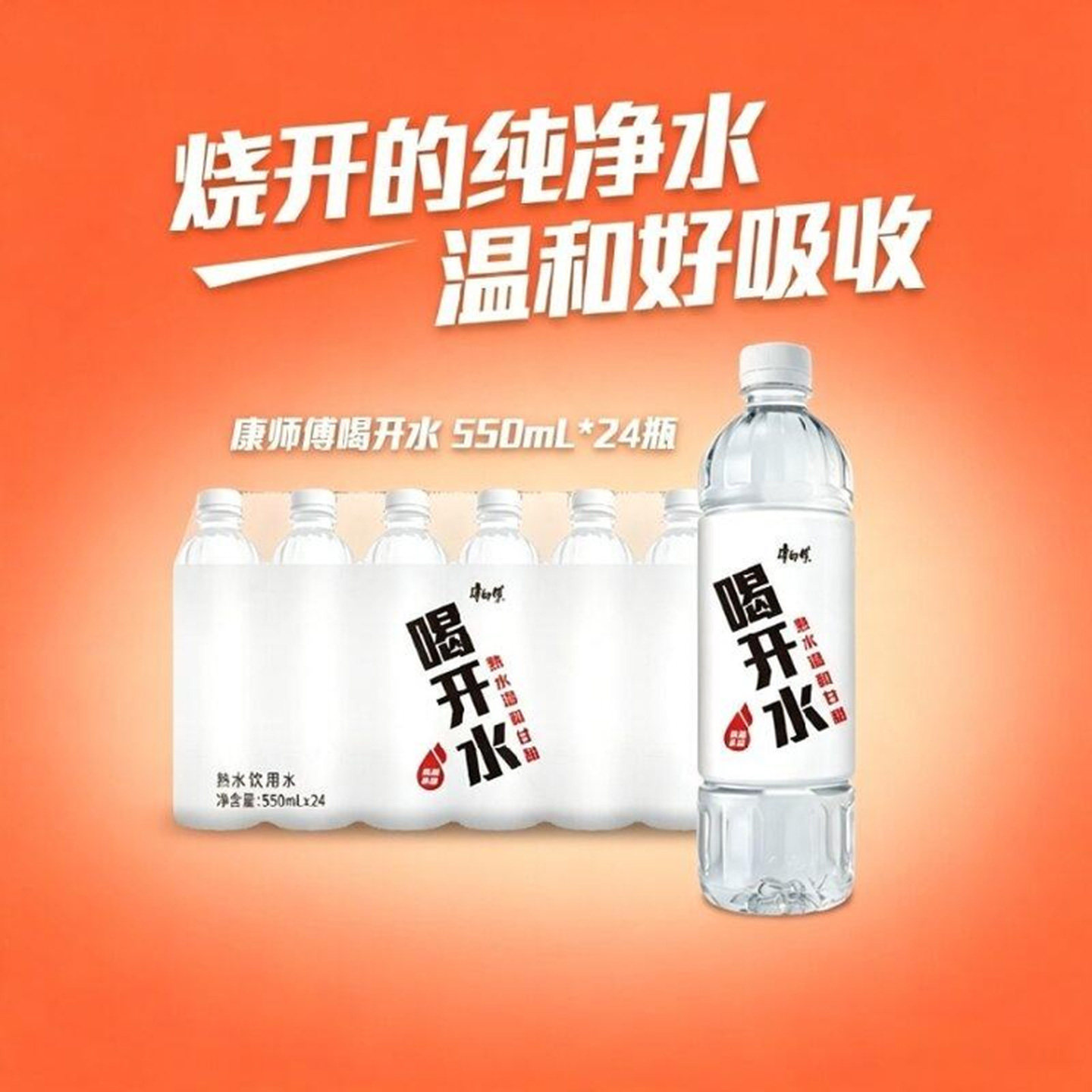 康师傅喝开水550ml*24瓶包邮送货