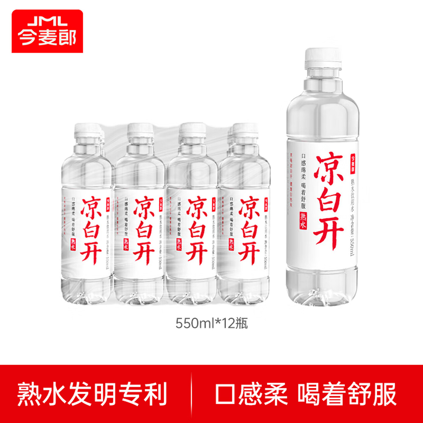 今麦郎凉白开550mlx12瓶包邮