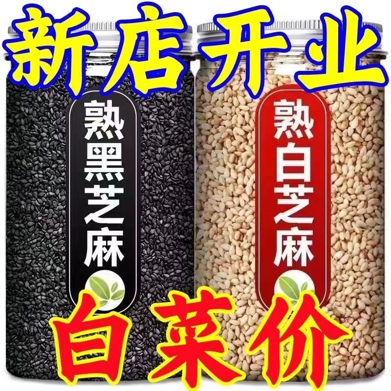 熟黑芝麻500g罐装免洗即食黑芝麻农家自产炒熟芝麻非芝麻粉新货