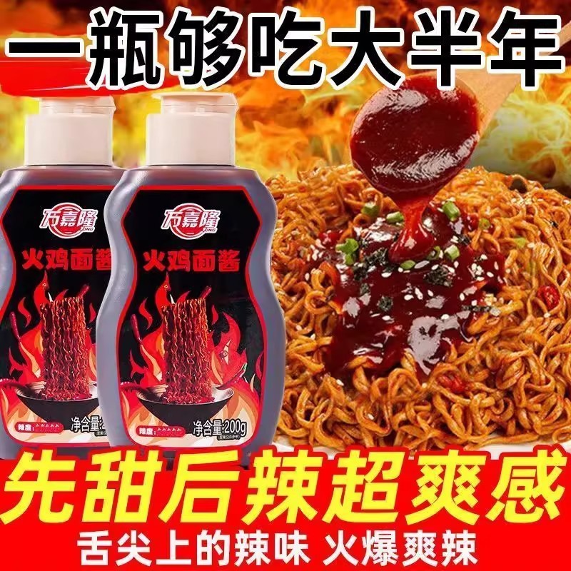 0脂超辣火鸡面酱爆辣拌面调料
