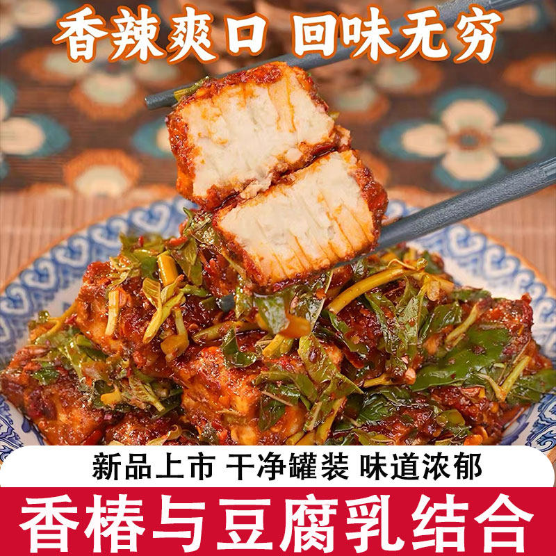 正品农家罐装油香椿豆腐乳下饭神器开胃下饭配粥拌面佐餐特产小菜