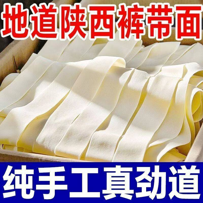 到手五斤正宗铁棍山药裤带面整箱批发汤面拌面油泼面biangbiang面