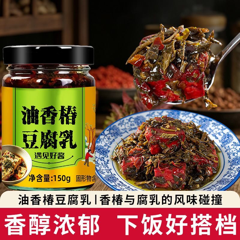 批发价】油香椿正宗农家手工发酵豆腐乳开胃下饭较嫩香椿芽特色