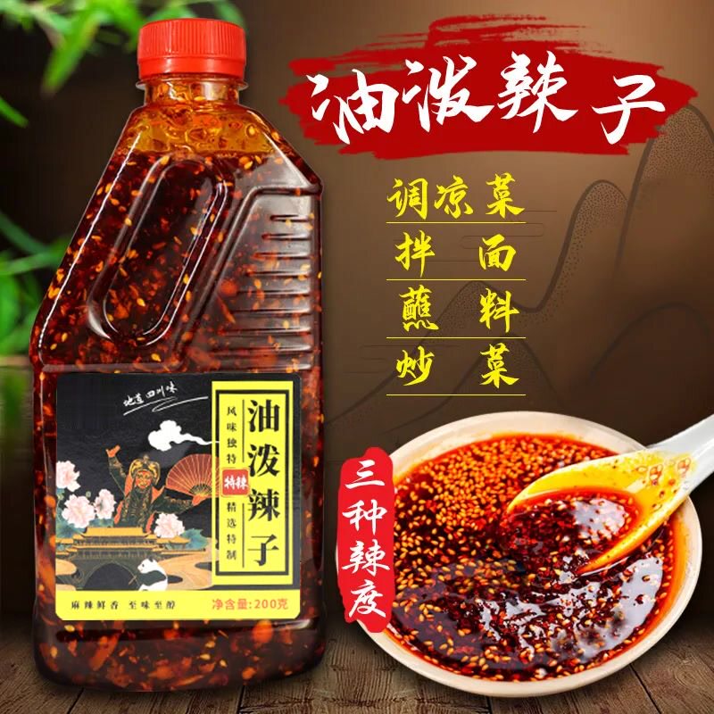 四川正宗油泼辣子红油辣椒油凉拌家用香辣麻辣特辣凉菜拌菜辣椒酱