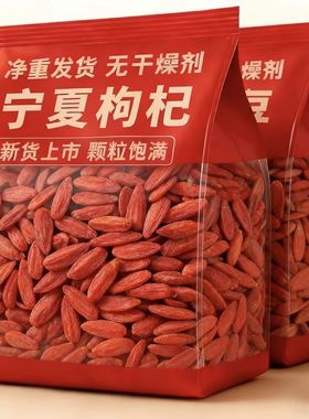 新枸杞宁夏特一级正品枸杞干含罐装500g特优红枸杞子新鲜泡酒批发