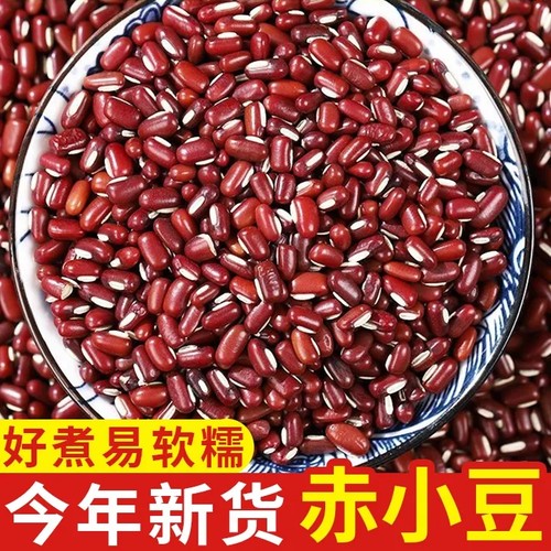 【批发】正宗赤小豆特级祛湿东北长粒红赤豆薏米粥新红豆五谷杂粮