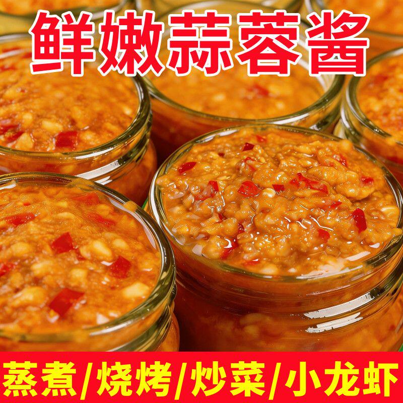 【批发价】正宗蒜蓉酱精选头茬大蒜商用罐装蒸海鲜蒜蓉酱超值下饭