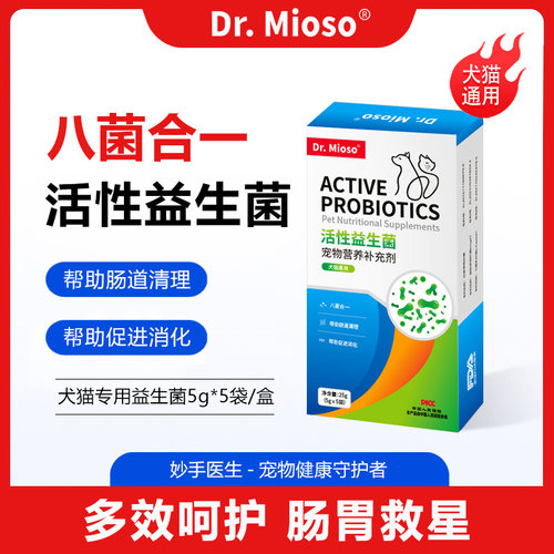 妙手医生宠物益生菌营养补充
