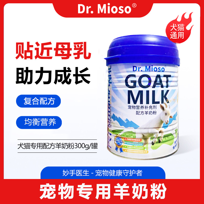 妙手医生宠物羊奶粉高钙营养吸收