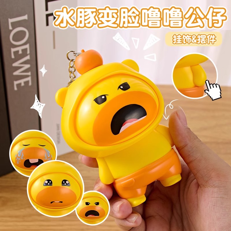 水豚变脸娃娃噜噜玩偶小公仔手办周边挂件儿童解压网红表情包玩具