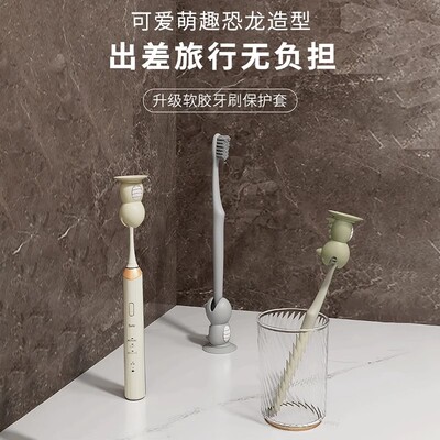 便携站立式牙刷保护套新款牙刷头保护夹通用防尘盖便携旅行收纳盒