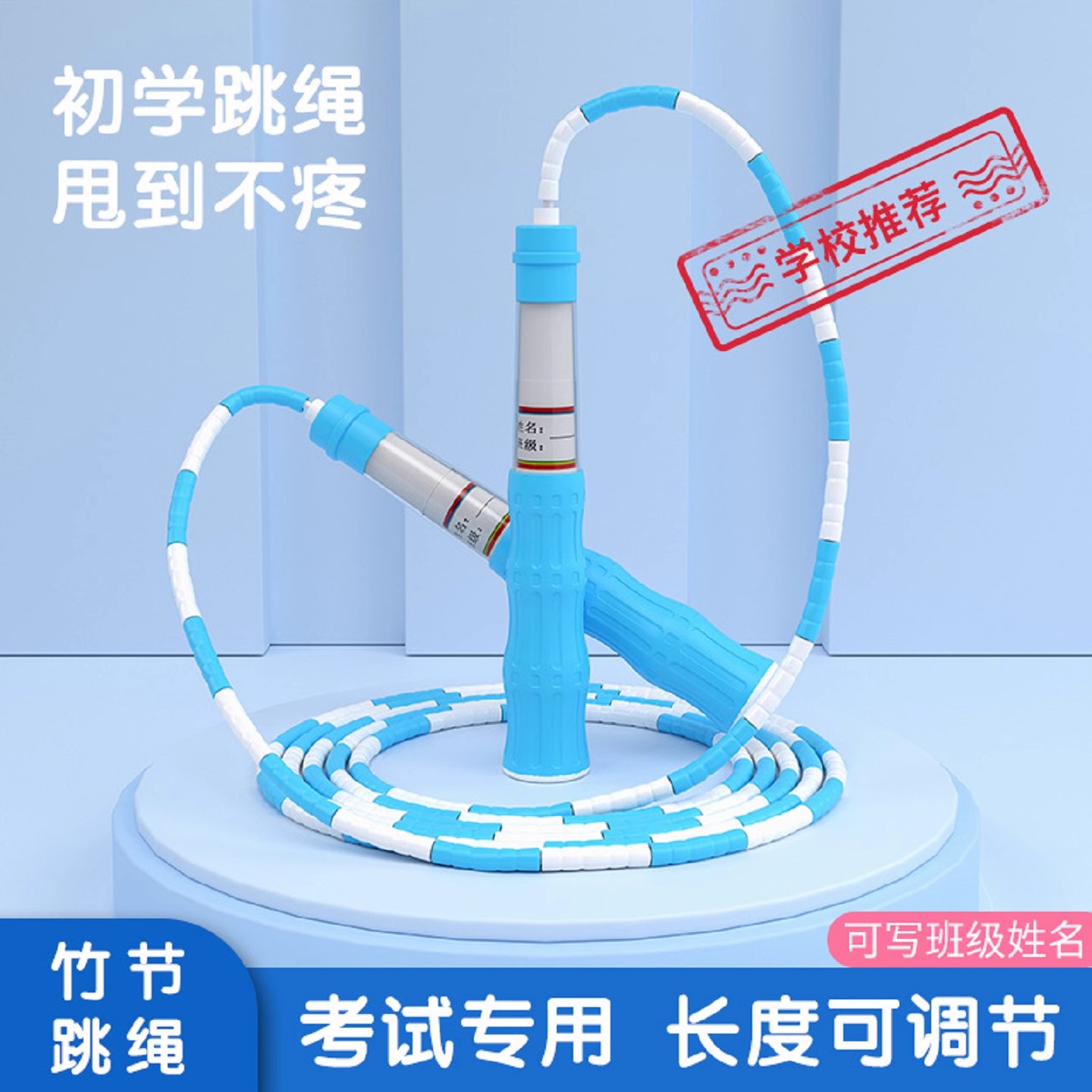 儿童竹节跳绳可调节可写名字不打结体育考试幼儿园初学小学生专用