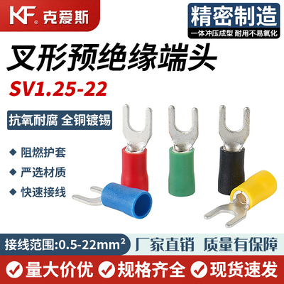 叉型预绝缘冷压接线端子sv系列