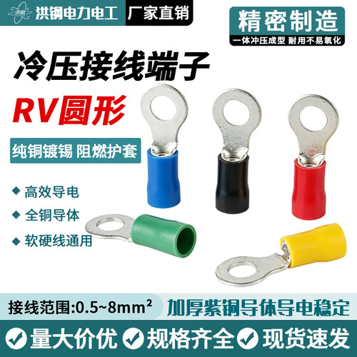 RV圆形预绝缘端子冷压圆型