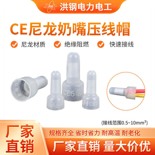尼龙奶嘴压线帽CE-1 CE-1X CE-2 CE-2X快速接线端子电线接线端子