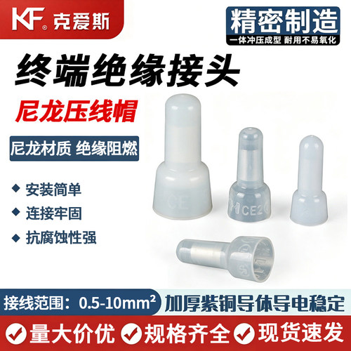 KF/KiS克爱斯终端压线帽接线端子奶咀压线帽CE5 CE2X连接器接线帽