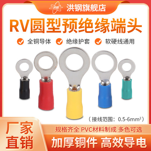 RV圆形预绝缘端子冷压圆型