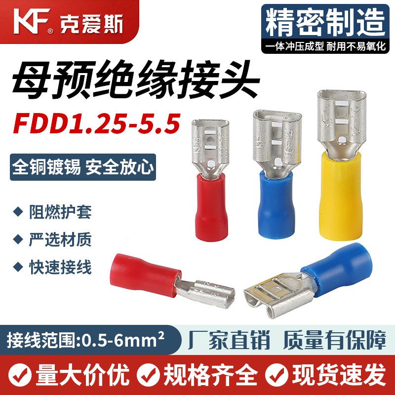 KF/KiS克爱斯母预绝缘接头 FDD压端子 插簧式铜鼻子接线端子