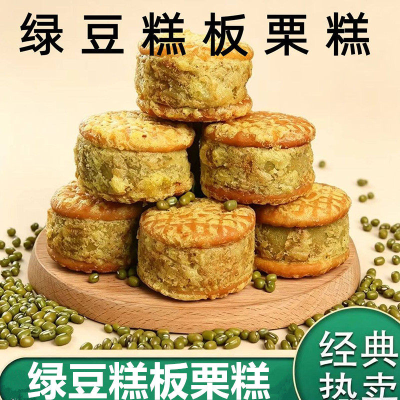 绿豆糕板栗酥饼传统老式糕点点心手工独立包装好吃休闲零食品小吃