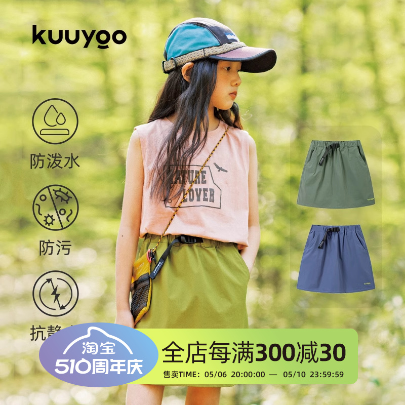 KUUYOO户外系列夏季女童登山运动半身裙舒适百搭A字裙女孩短裙夏-封面