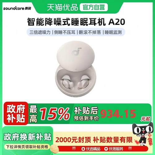 声阔睡眠耳机耳塞式安睡耳机