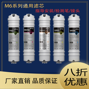 通用美的m6净水器滤芯全套RO一体快接家用前三级纯水五级超滤膜