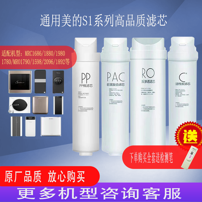 美的S1净水器华凌通用滤芯MRC1686/MRO1790B-75G 400GWAH500G