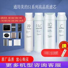 美的S1净水器华凌通用滤芯MRC1686/MRO1790B-75G 400GWAH500G