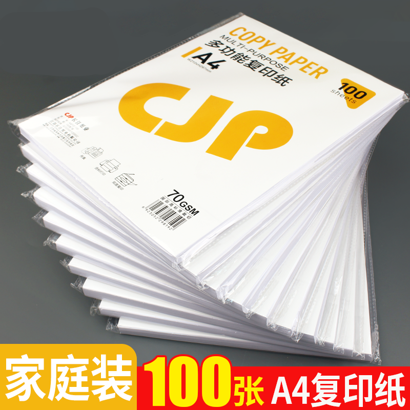 100张长江A4图画纸学生儿童涂鸦纸绘画制图纸草稿纸打印纸复印纸