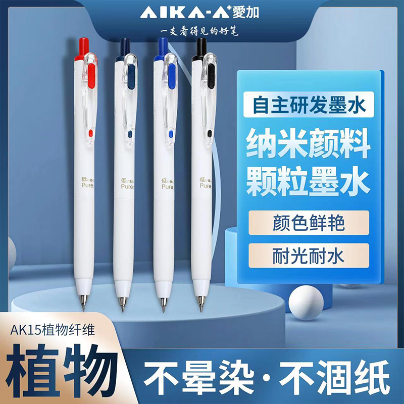 爱加AK15按动中性笔低重心CS笔头0.5mm黑芯学生大容量顺滑按动笔