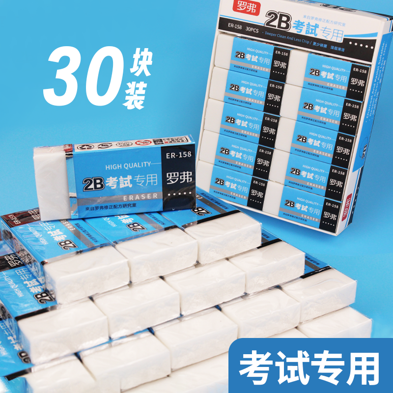 罗弗橡皮擦中小学生考试橡皮