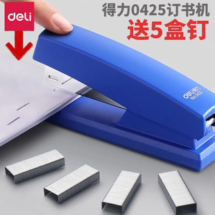 得力文具0425订书机简约10号12号省力订书器办公用品0305装钉器