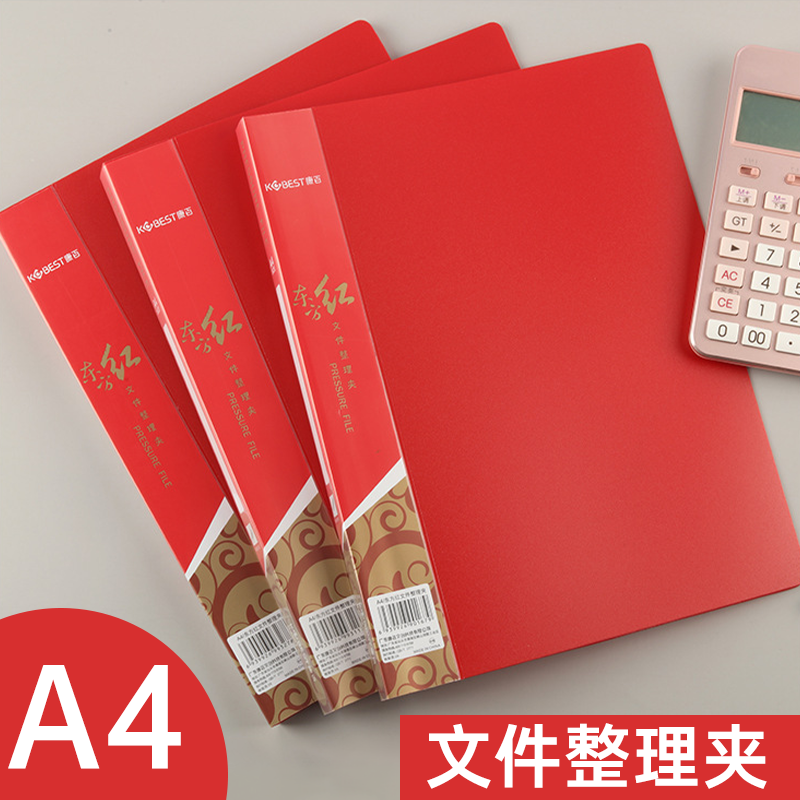 康百红色文件夹a4文件试卷子票据收纳板神器谱办公文具档案朗诵,文具电教/文化用品/商务用品,文件夹/试卷夹,淘宝优惠券,粉丝福利购,淘宝优惠卷