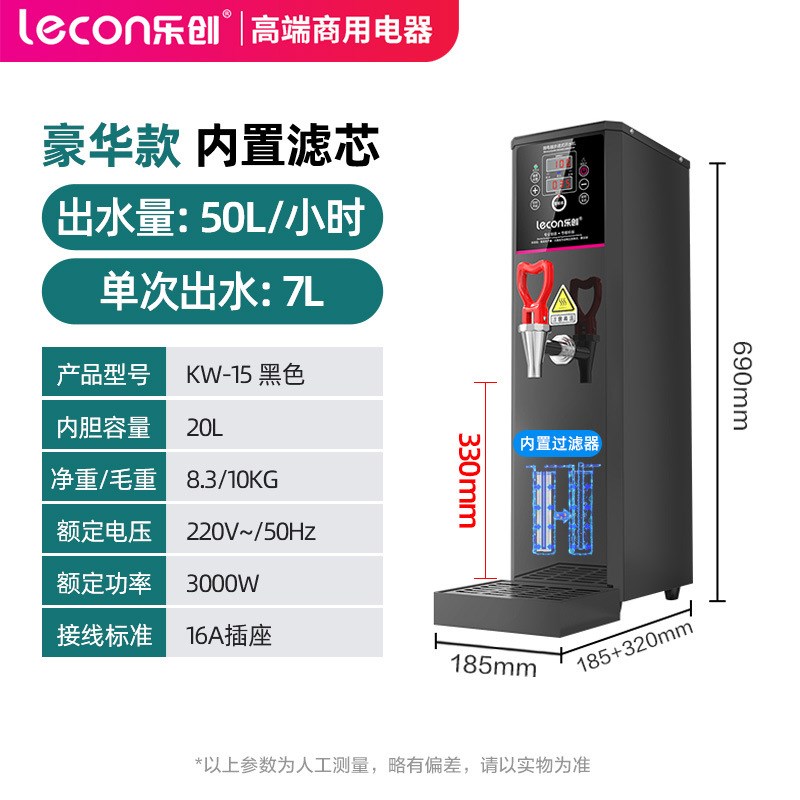 乐创商用办公室步进式电热开水机奶茶店咖啡厅全自动保温开水器