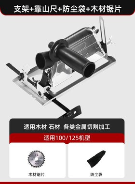 角磨机手磨机磨光机变切割机底座改装电锯保护罩圆锯支架木工台锯
