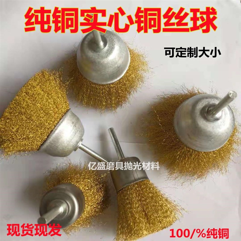 纯铜丝刷球带柄杆碗形实心加密6柄玻璃模具除锈抛光打磨耐磨锋利
