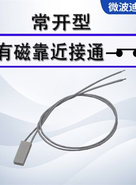 超薄扁平磁性接近开关 磁敏感应器 打扣机用磁力开关SF120R